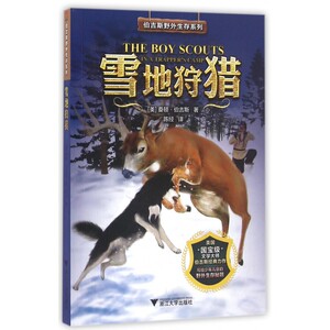 雪地狩猎/伯吉斯野外生存系列