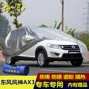 东风风神AX3车衣车罩防雨防晒加厚专用越野SUN汽车套盖布隔热遮阳