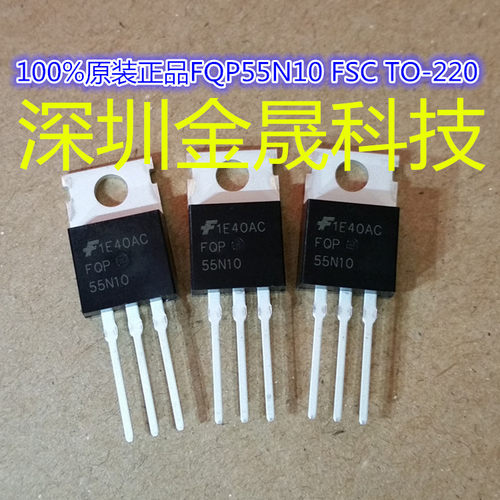 FQP55N10 TO220 人气MOS场效应管 功率场效应晶体管 模拟混合信号