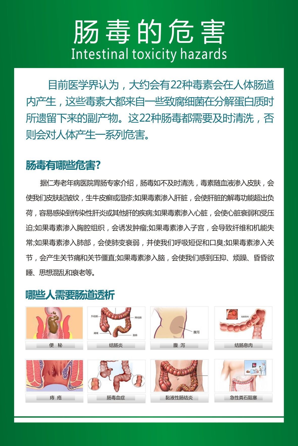 748海报印制展板写真喷绘231医院健康知识宣传肠毒的危害