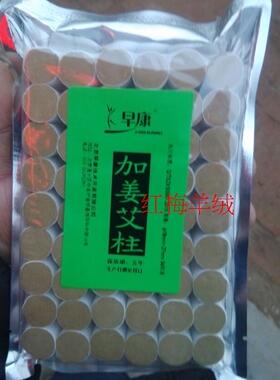 艾草艾绒加姜长艾条早康艾柱