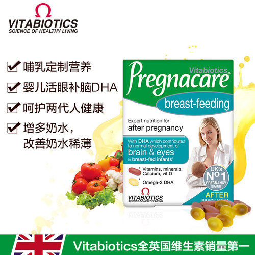 VITABIOTICS薇塔贝尔孕妇哺乳期营养维生素DHA钙铁锌84片