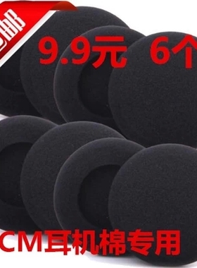 适用于SONY MDR-410LP DR-G240 S40森海PX90 漫步者H500耳机海绵套50mm