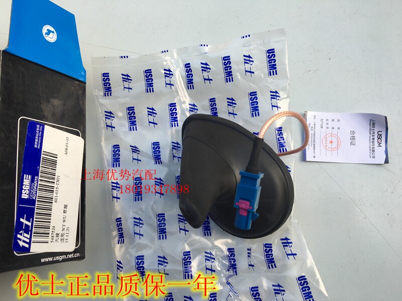 适用别克老君车顶导航天线鲨鱼