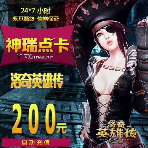洛奇英雄传200元 世纪天成点卡 洛奇英雄传200元2000点 自动充值