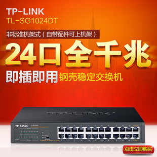 24口机架式 SG1024DT 全千兆交换机无盘网络监控克隆 LINK 稳定不掉线