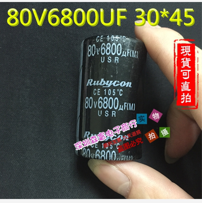 【森富电子】全新原装  80V6800UF 30*45 直插电解电容 质量保证