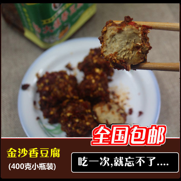 包邮贵州金沙特产 农家香豆腐 麻辣豆腐乳霉豆腐 香辣酶豆腐400克