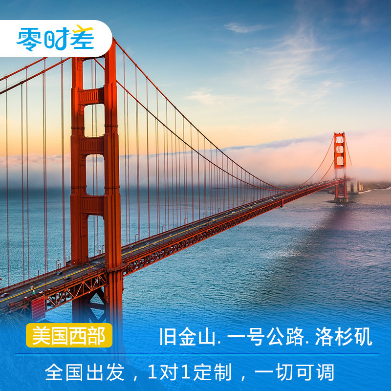 定制旅行美国西部13天亲子自驾之旅1号公路+风情小镇+圣地亚哥