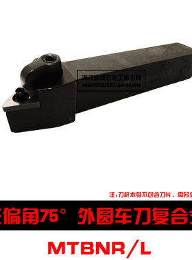 75度M型数控外圆车刀杆复合式MTBNR/MTBNL 1616H16/2020K16