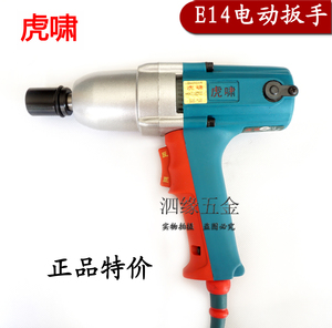 上海虎啸工具原装冲击电动扳手E14螺丝拆卸风炮机 正反转 带套筒