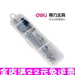 特价用品 得力8601金属圆规 绘图设计专用 国际标准圆规 带铅笔芯