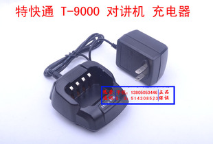 对讲机 底座 充电器 TKT 720 9000 火牛 特快通T