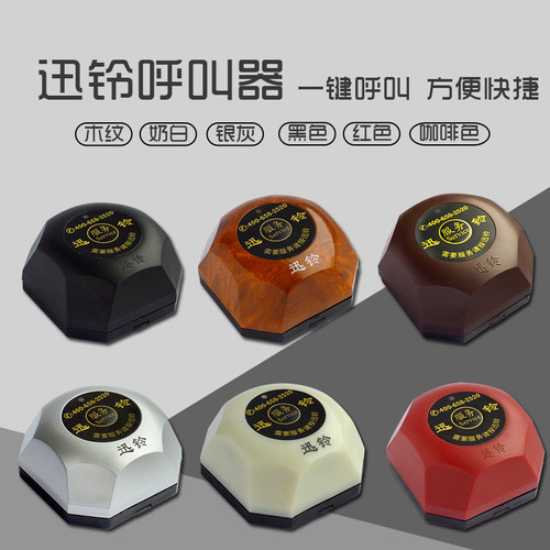 迅铃茶楼棋牌室工厂银行呼叫器