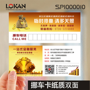 平安人寿太平洋银行贷款保险金融投资名片设计优惠券SPI000010