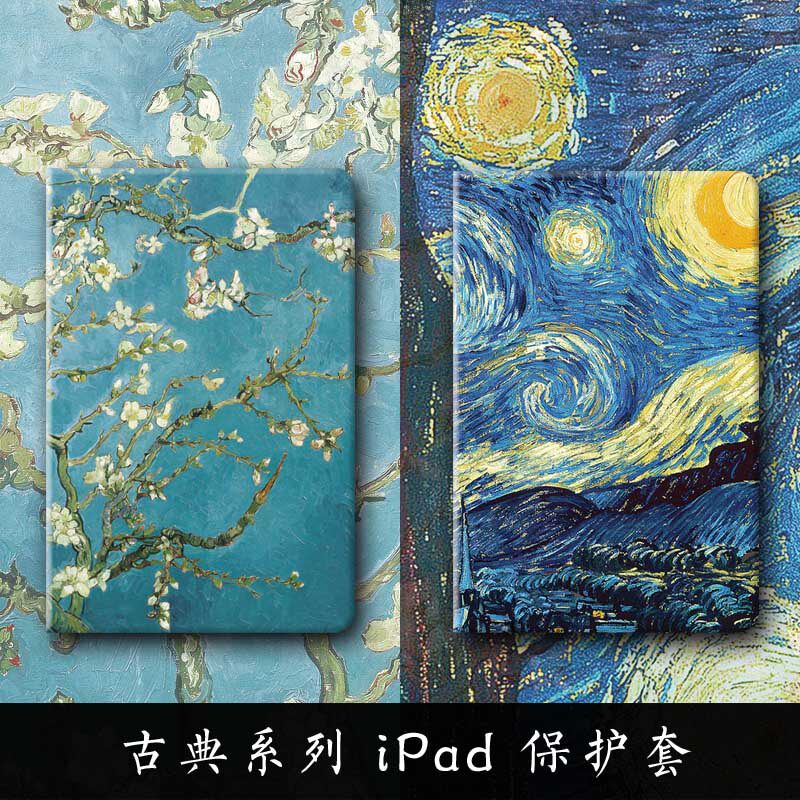 适用于梵高星空IpadMini1/2/3/4/Air2超薄休眠仿真皮保护套壳皮套