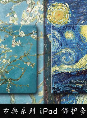 适用于梵高星空IpadMini1/2/3/4/Air2超薄休眠仿真皮保护套壳皮套