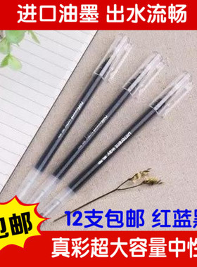 12支包邮真彩GP118大容量中性笔0.5mm全针管一次性黑色红签字水笔