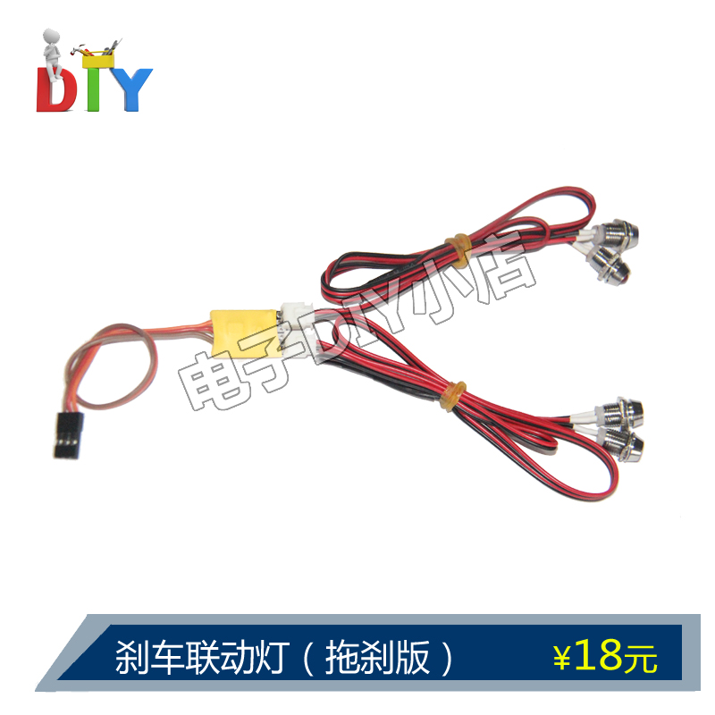 模型车灯 联动车灯 尾灯倒车灯刹车灯联动 带灯组和灯杯 拖刹版！,玩具/童车/益智/积木/模型,遥控车升级件/零配件,淘宝优惠券,粉丝福利购,淘宝优惠卷