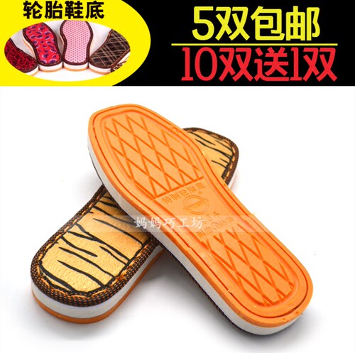 孺子牛手工棉拖鞋鞋底特制轮胎