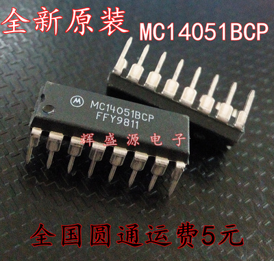 全新原装 MC14051BCP MC14051 直插DIP-16 多路复用器 现货可直拍