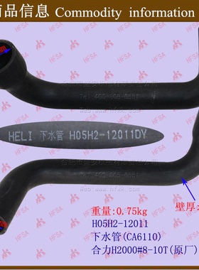 叉车配件 下水管(CA6110)合力H2000#8-10T原厂H05H2-12011