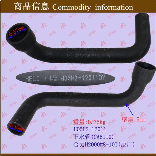 叉车配件 下水管(CA6110)合力H2000#8-10T原厂H05H2-12011