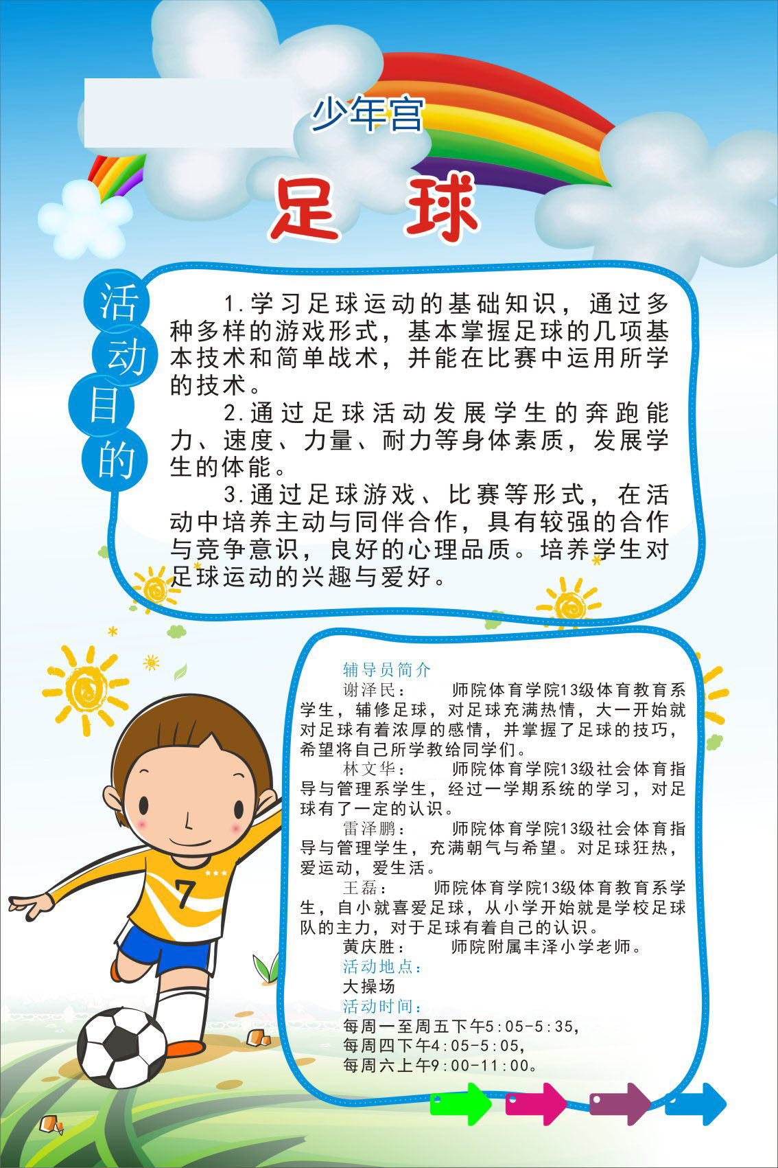 727海报印制展板写真喷绘贴纸524幼儿园小学兴趣班4足球