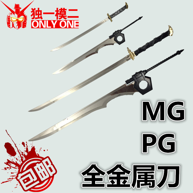 全金属 MG PG RG系列武器改件强袭模型斩舰刀红色异端金属刀-封面