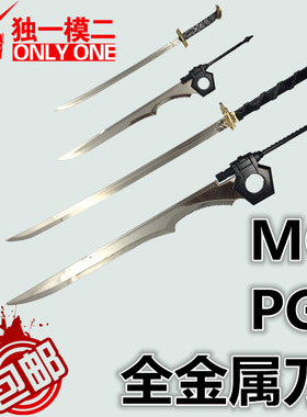 全金属 MG PG RG 系列武器改件 强袭模型斩舰刀 红色异端金属刀