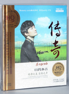 正版 白玛多吉 传奇 发烧车载音乐碟片 HQCD 1CD
