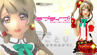 万代 魂限定  SHF Love Live  南小鸟 如今的我们 全新现货