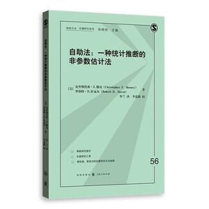 自助法——一种统计推断的非参数估计法