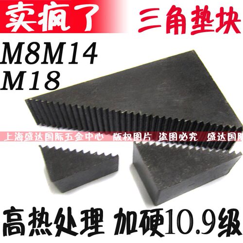 三角规三角垫块铣床机床压板夹具三角齿形垫块M8 M14 M18
