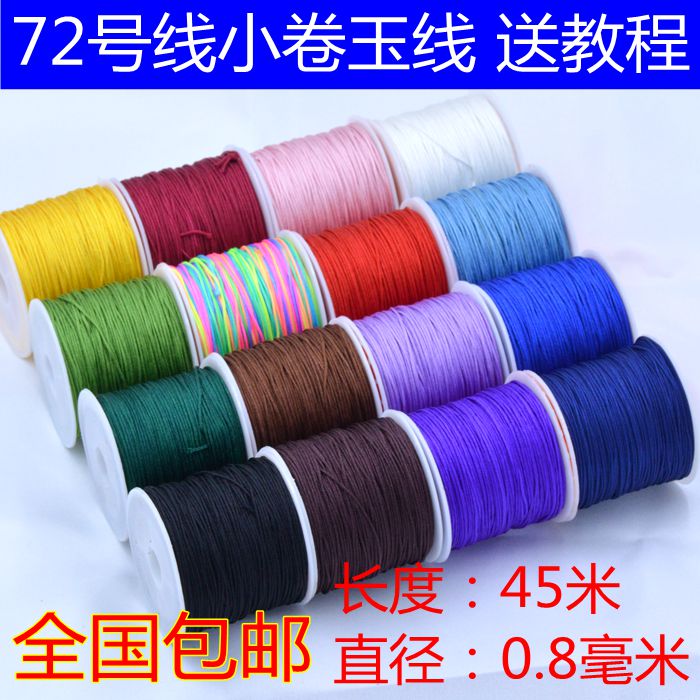 72号玉线编织手链红绳子吊坠项链中国结线材转运珠线材本命年红绳