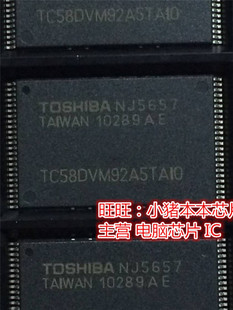 TC58DVM92A5TAIO  TC58DVM92A5TA10   TSOP 全新现货 一个起售