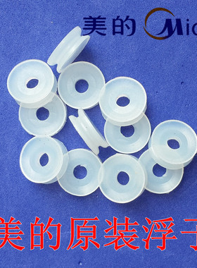 美的电压力锅配件 浮子 小胶圈