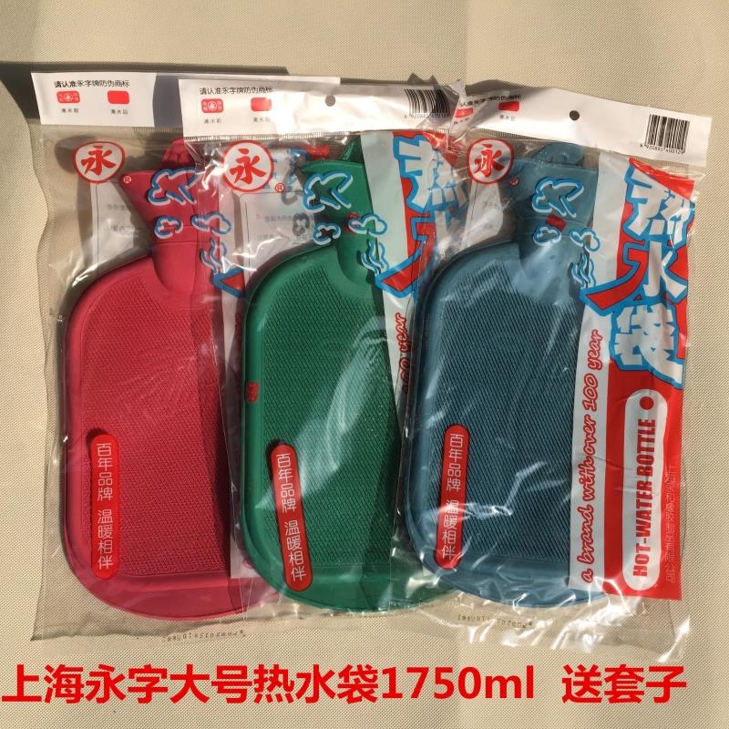大号永字牌橡胶暖手宝冲水热水袋