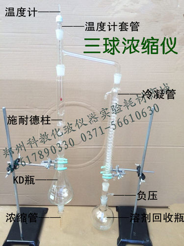KD浓缩仪施耐德柱 浓缩器 三球KD浓缩仪 浓缩器500ml含蛇形冷凝管