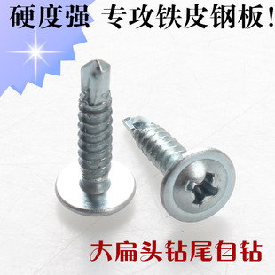 圆头带垫钻尾自攻螺丝大扁头钻尾自钻螺钉M4.2*13,16,19,25,32,38