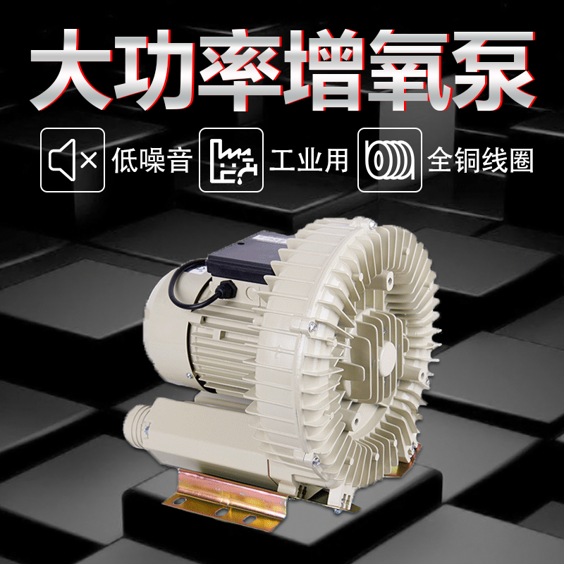 森森工业气泵旋涡泵机械用泵风机鼓风机污水处理泵印刷切纸增氧机