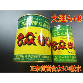 一箱8组正品合众504胶水 超级AB万能胶强力胶  罐装1000克+500克