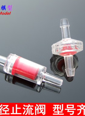 等径止流阀门 防倒流 单向阀 气泵水泵 硅胶软管 水族鱼缸 型号全