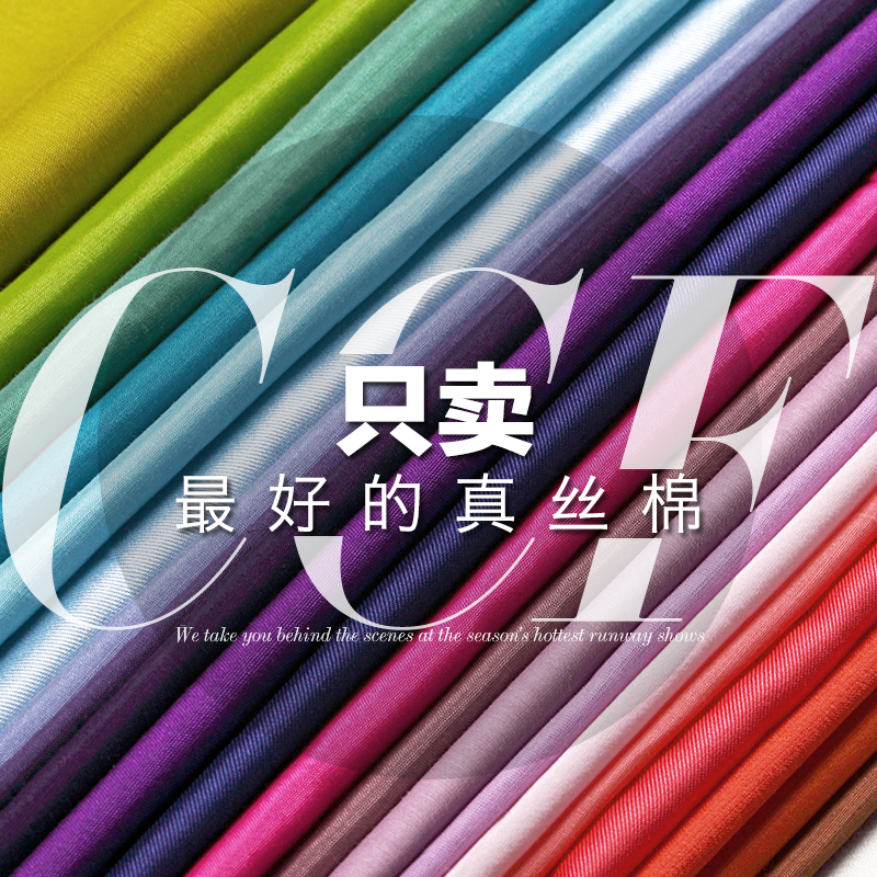 CCF只買至好品質真絲棉面料加厚加密高級內襯布料絲綢