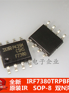 现货 IRF7380TRPBF IRF7380 F7380 贴片 SOP-8 双N沟道 全新原装