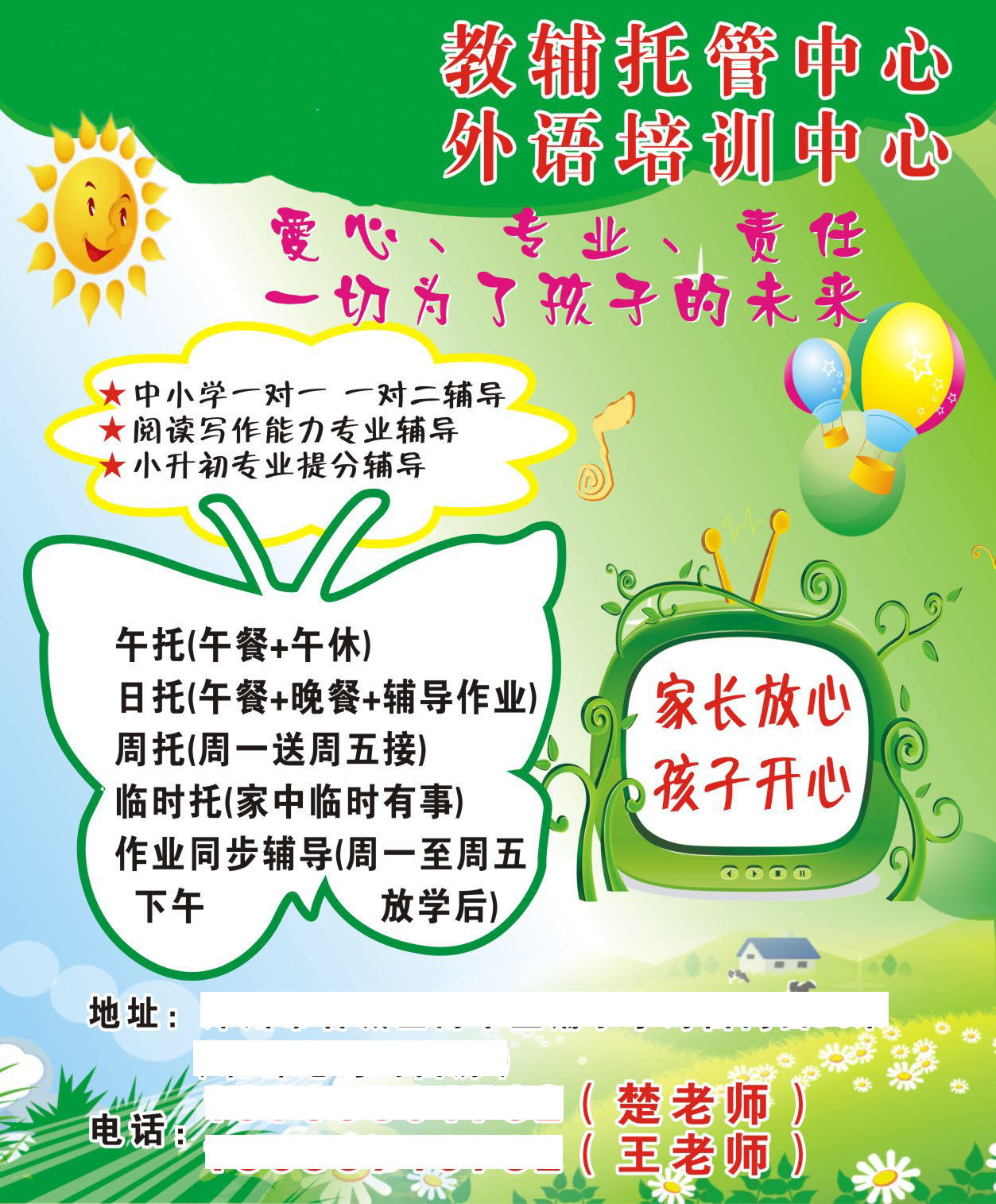 731海报印制展板写真喷绘贴纸301午托班辅导班招生宣传单