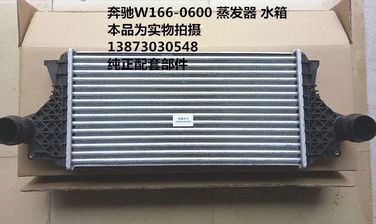 汽车中冷箱奔驰s级-w204-w166-0600-b级w246-w901纯正水箱中冷器