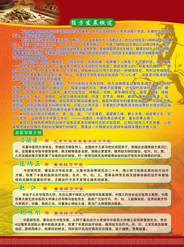 731海报印制展板写真喷绘贴纸57中医经方dm宣传单