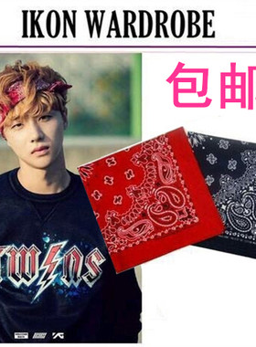 ikon同款金知元Bobby金韩彬B.I同款嘻哈头巾方巾围巾明星范百搭