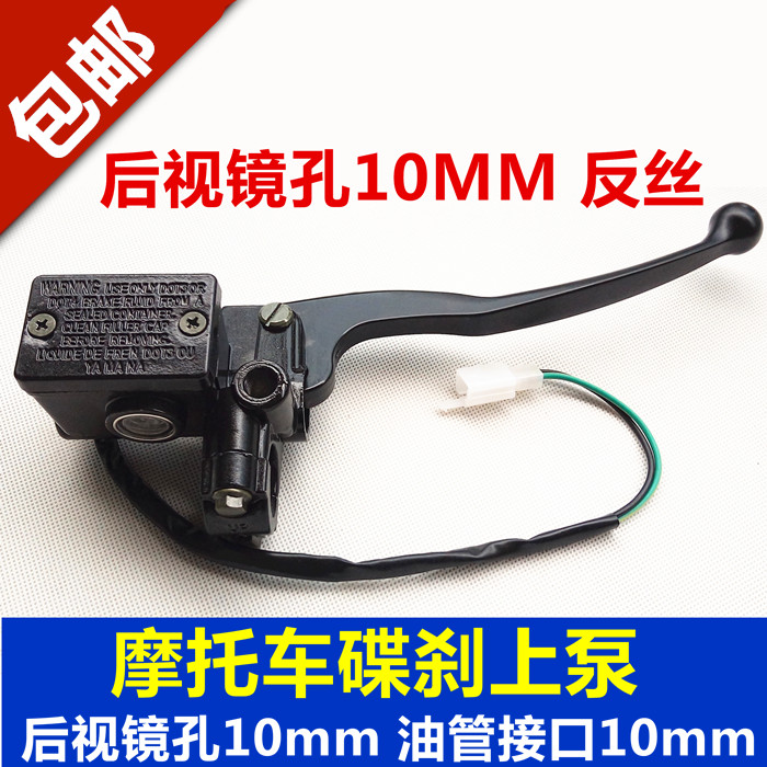 包邮摩托车配件雅马哈天剑YBR125刹车上泵总成碟刹泵前刹泵反丝